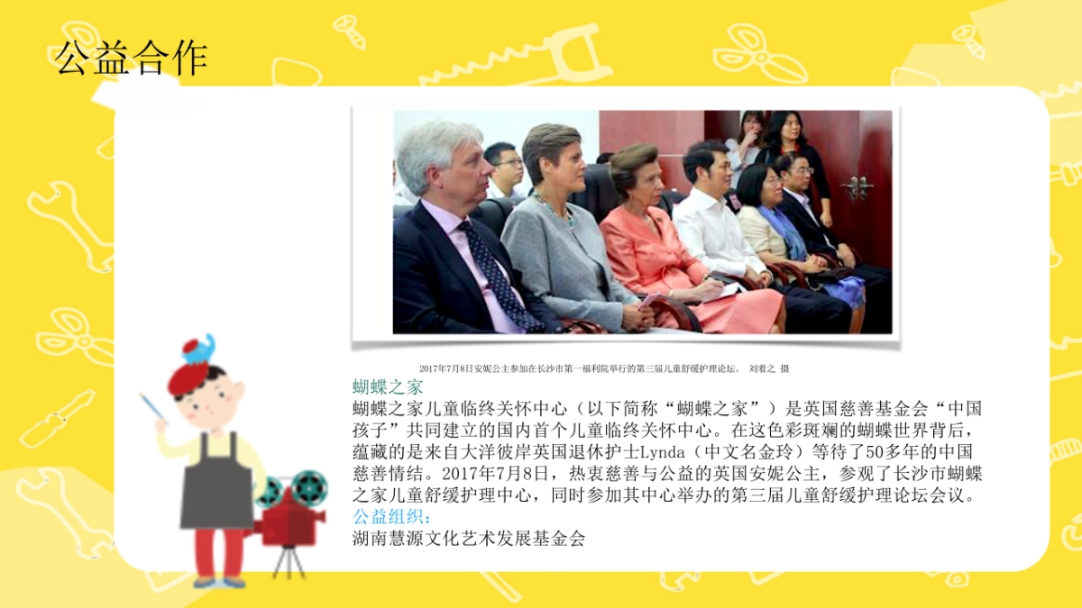 2018国际创新艺术教育论坛暨湖南首届创客嘉年华策划案_第7页