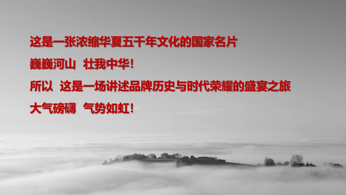 2018国窖1573年度经销商大会策划案_第5页