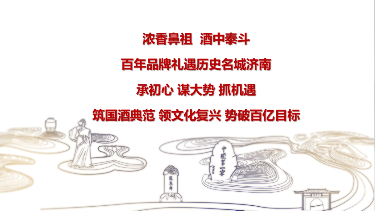 2018国窖1573年度经销商大会策划案_第6页