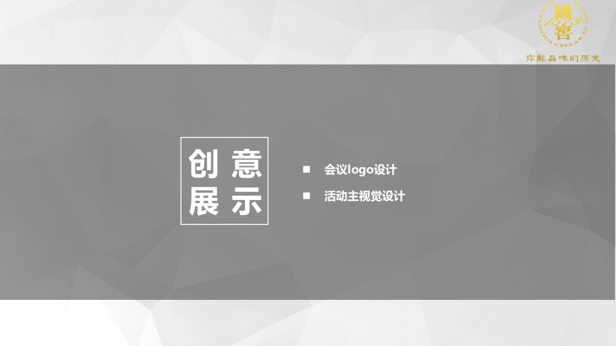 2018国窖1573年度经销商大会策划案_第8页