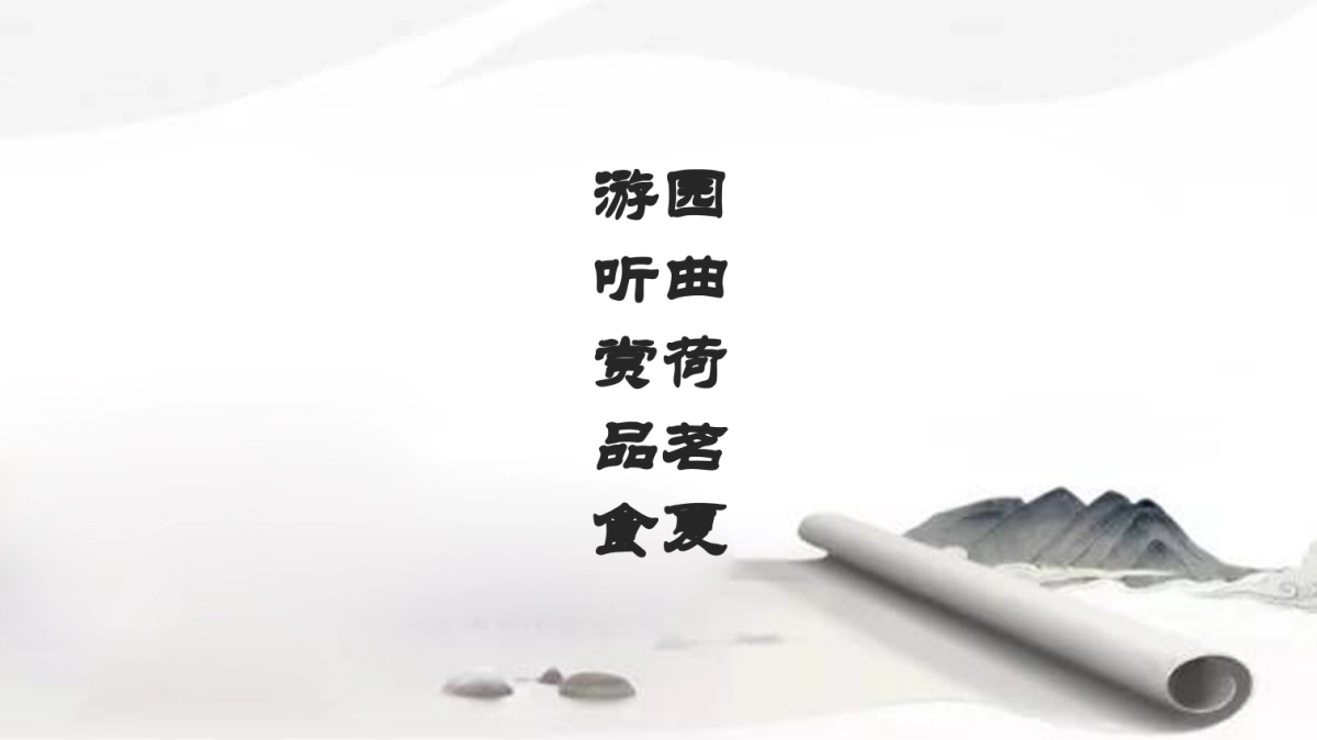 2018合肥城建蜀熙府A6高层新品夏日品鉴会策划案 _第5页