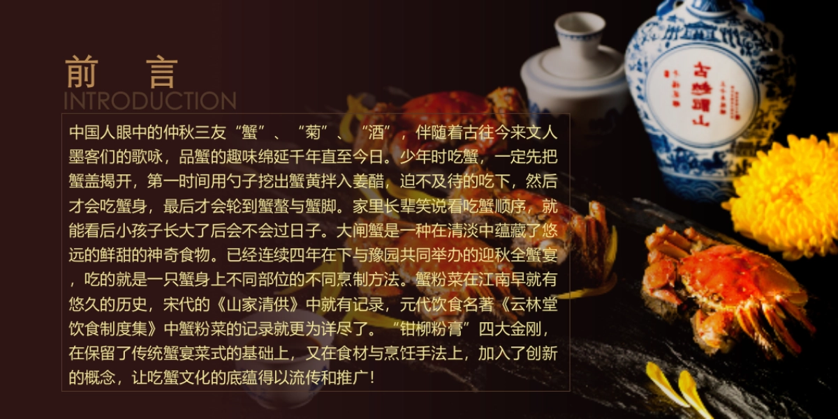 2018鸿荣源壹方玖誉高端尊贵私人蟹宴会策划案_第2页