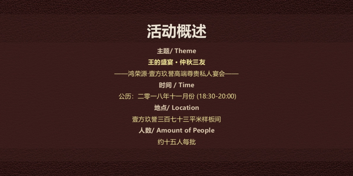 2018鸿荣源壹方玖誉高端尊贵私人蟹宴会策划案_第4页
