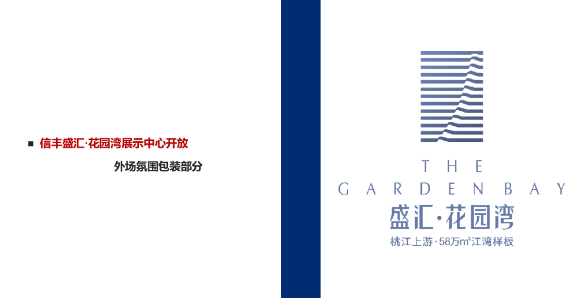 2018花园湾展示中心开放活动方案_第10页