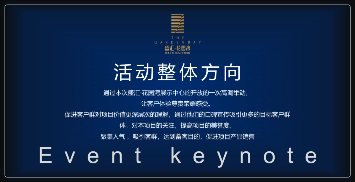 2018花园湾展示中心开放活动方案_第3页