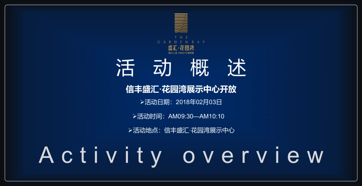 2018花园湾展示中心开放活动方案_第4页