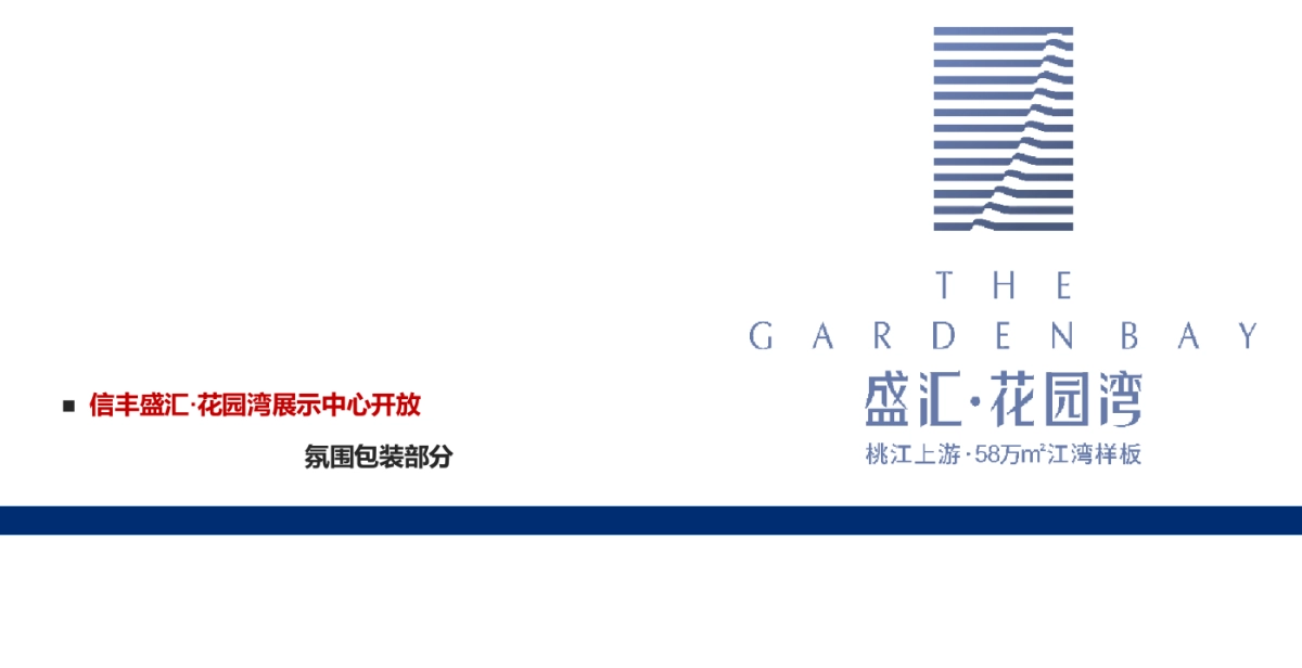 2018花园湾展示中心开放活动方案_第5页