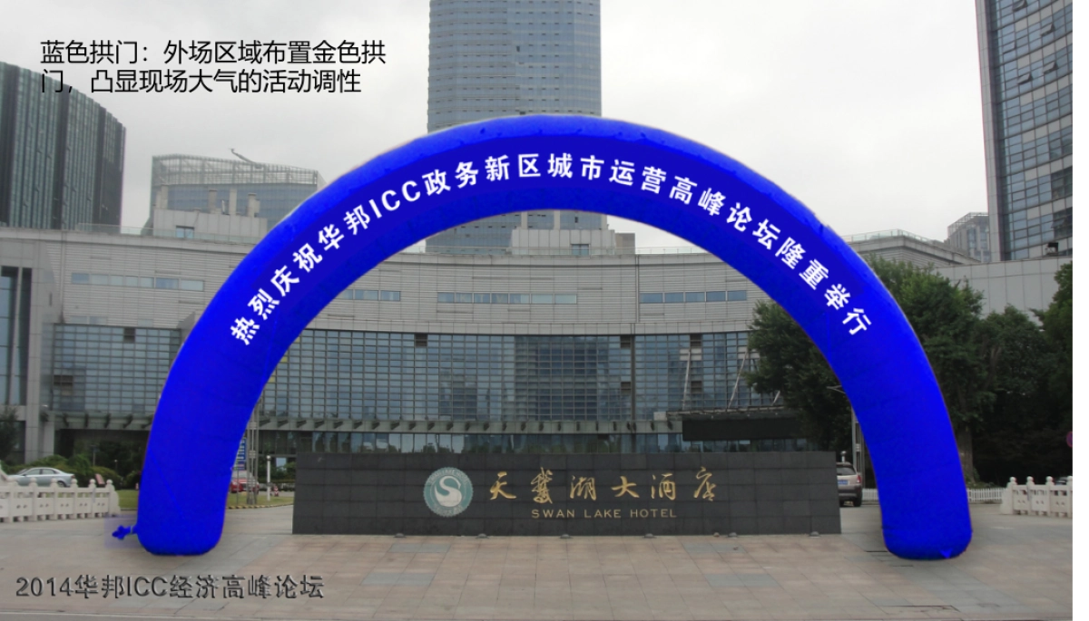 2018华邦ICC政务新区高峰论坛策划案_第10页