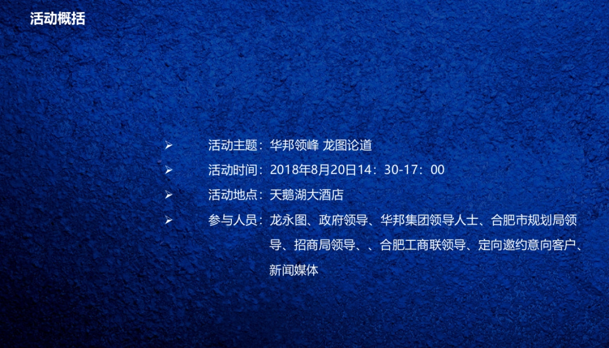 2018华邦ICC政务新区高峰论坛策划案_第3页