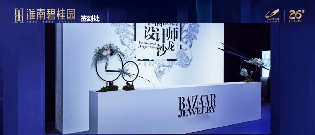 2018淮南碧桂园米其林星厨COUNT晚宴活动方案_第10页