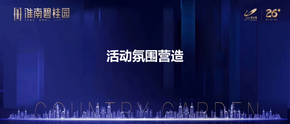 2018淮南碧桂园米其林星厨COUNT晚宴活动方案_第3页