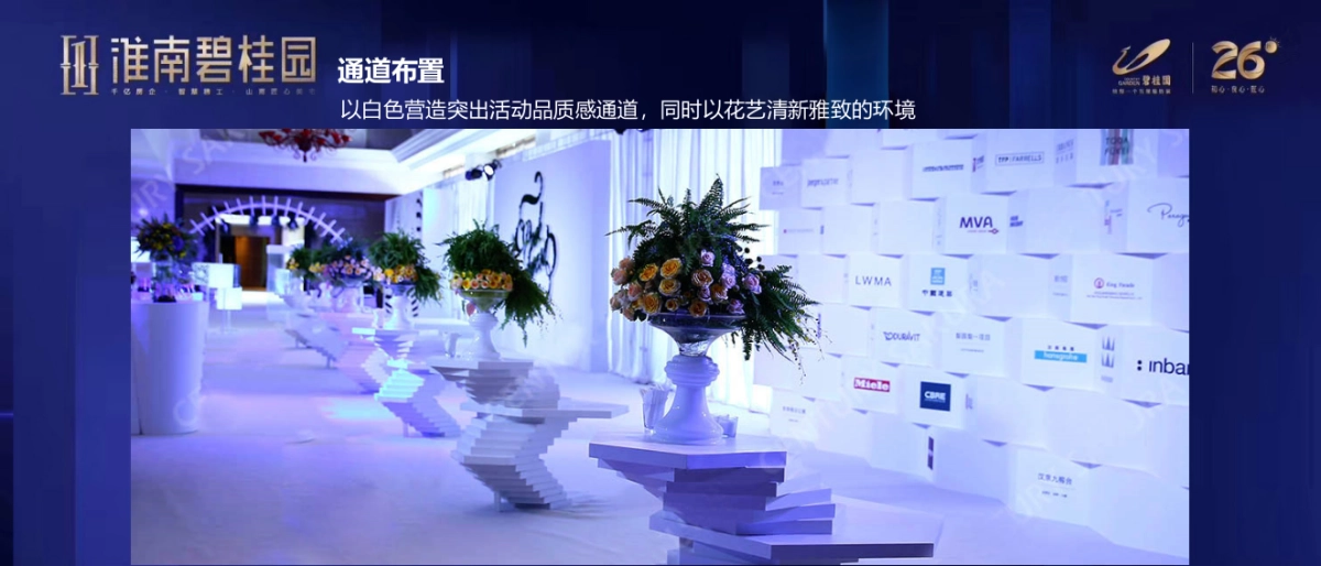 2018淮南碧桂园米其林星厨COUNT晚宴活动方案_第6页