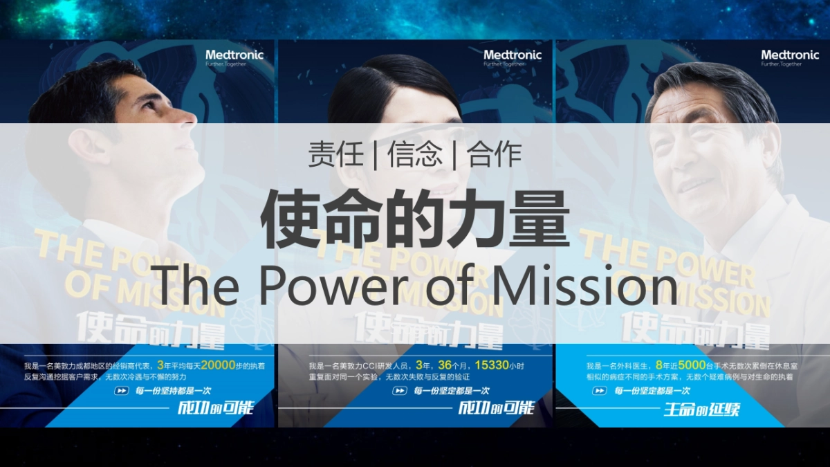 2018届美敦力全国经销商大会活动方案_第7页