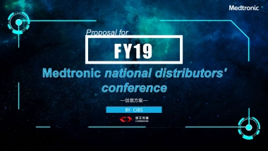 2018届美敦力全国经销商大会活动方案