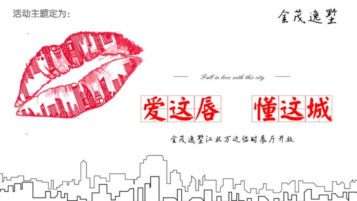 2018金茂逸墅临时展厅开放策划案_第4页