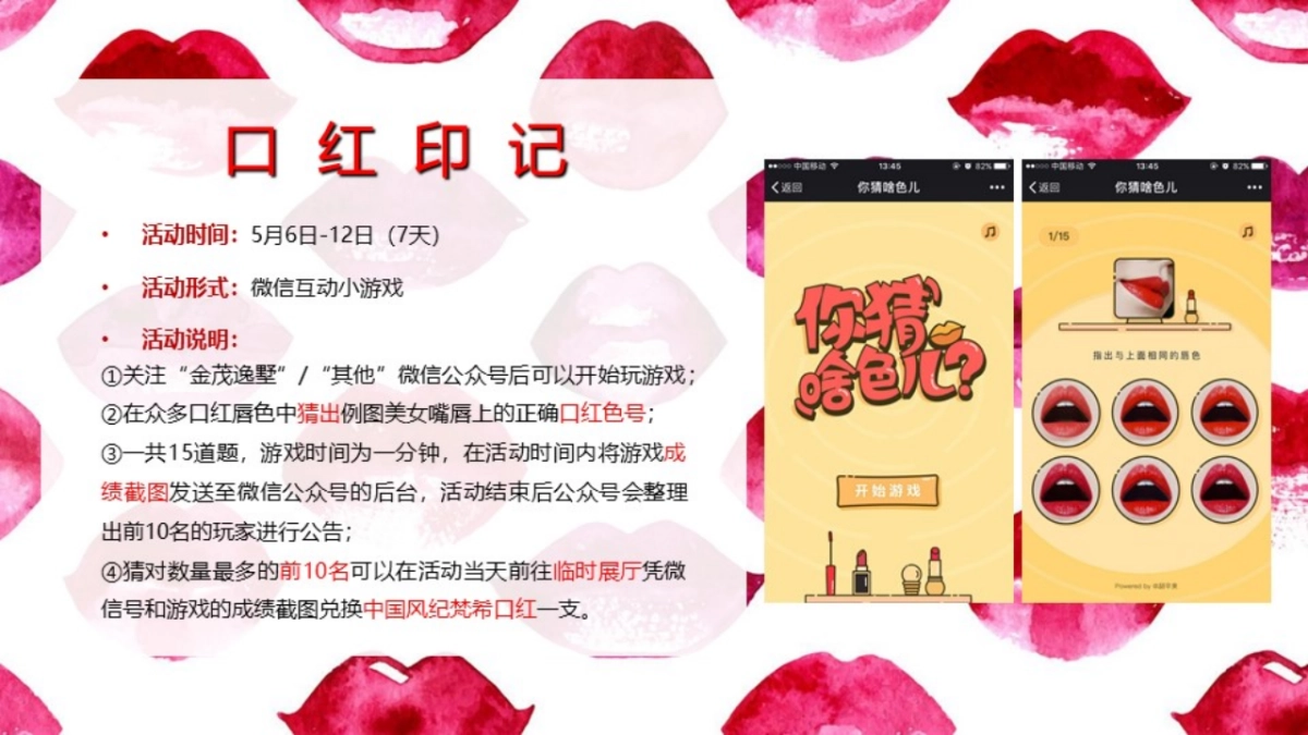 2018金茂逸墅临时展厅开放策划案_第9页