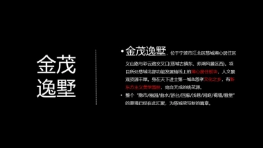 2018金茂逸墅临时展厅开放策划案