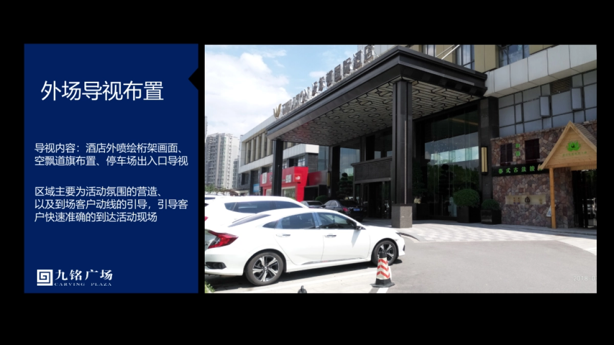 2018九铭广场产品推介会塈客户答谢会策划案_第8页