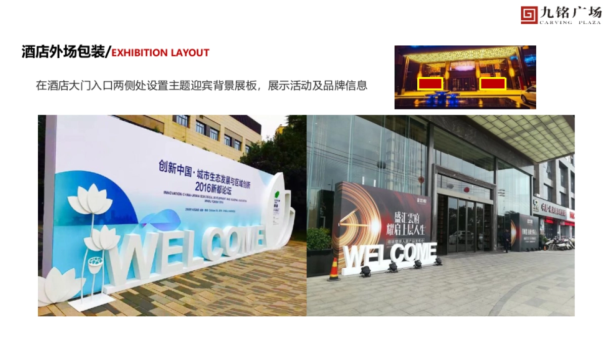 2018九铭广场产品推介会塈客户答谢会策划案_第9页