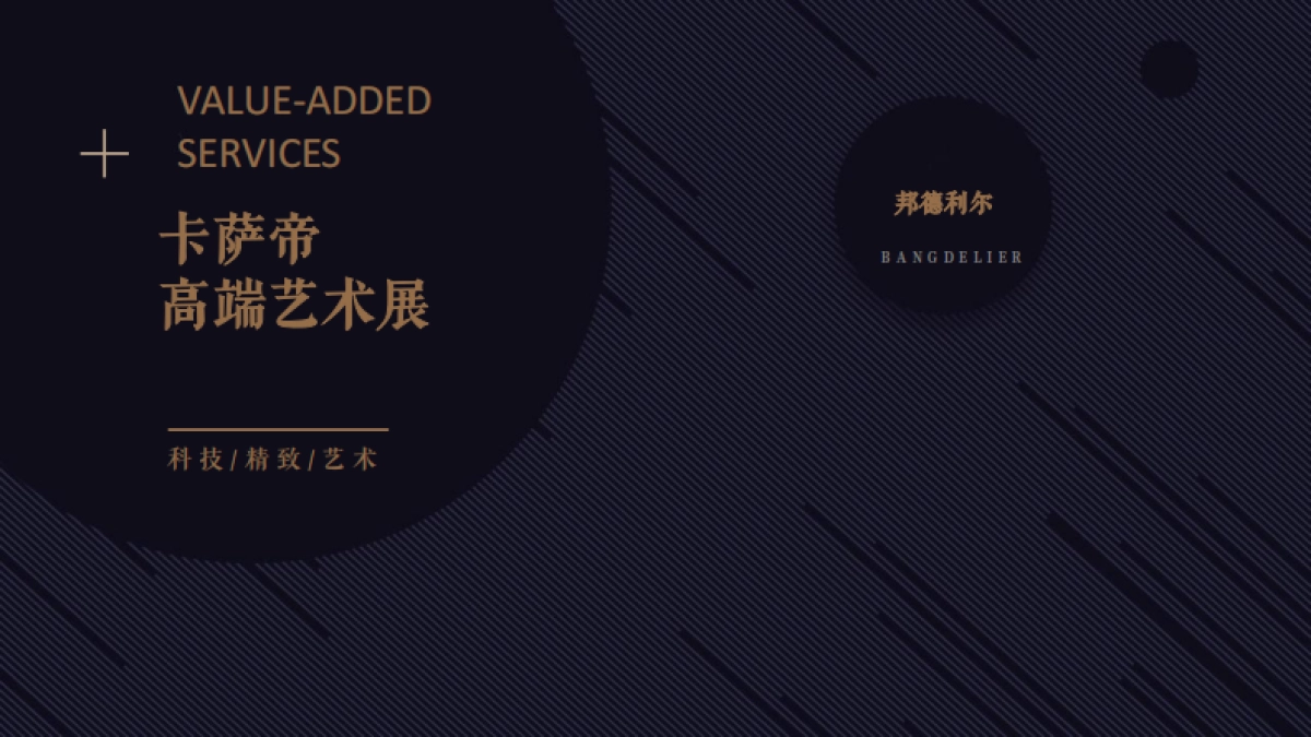 2018卡萨帝高端艺术展策划案(青岛邦德利尔)_第1页