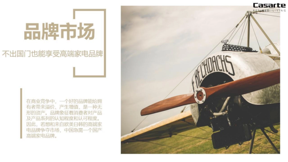 2018卡萨帝高端艺术展策划案(青岛邦德利尔)_第7页