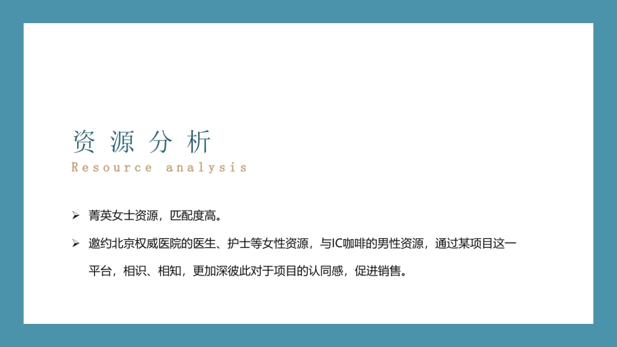 2018跨界联合菁英相亲会活动策划方案_第10页