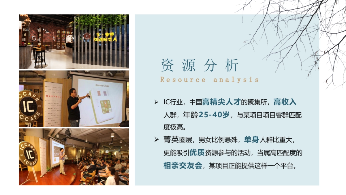 2018跨界联合菁英相亲会活动策划方案_第7页