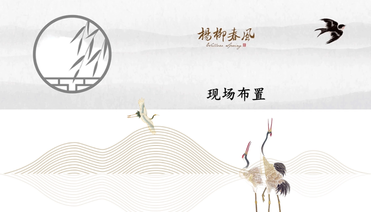 2018蓝城杨柳春风别墅客户交流会策划案_第10页