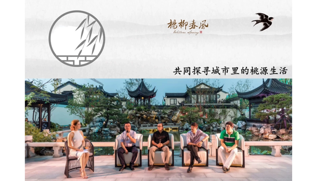 2018蓝城杨柳春风别墅客户交流会策划案_第2页