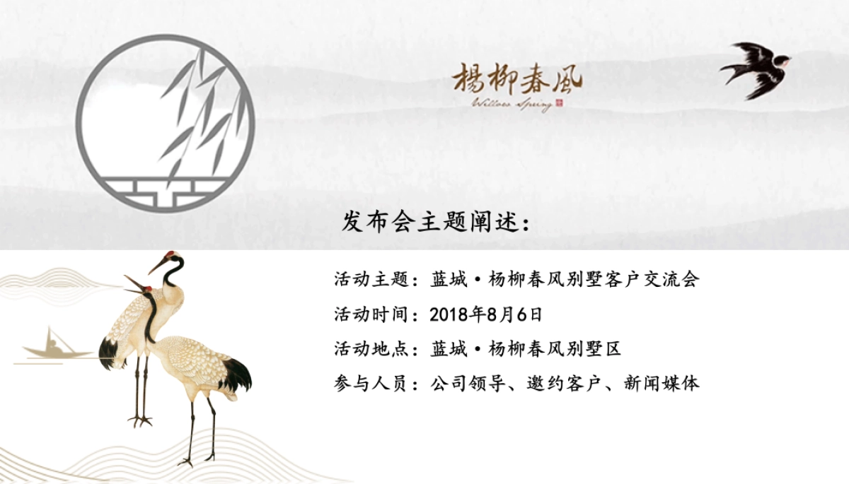 2018蓝城杨柳春风别墅客户交流会策划案_第3页