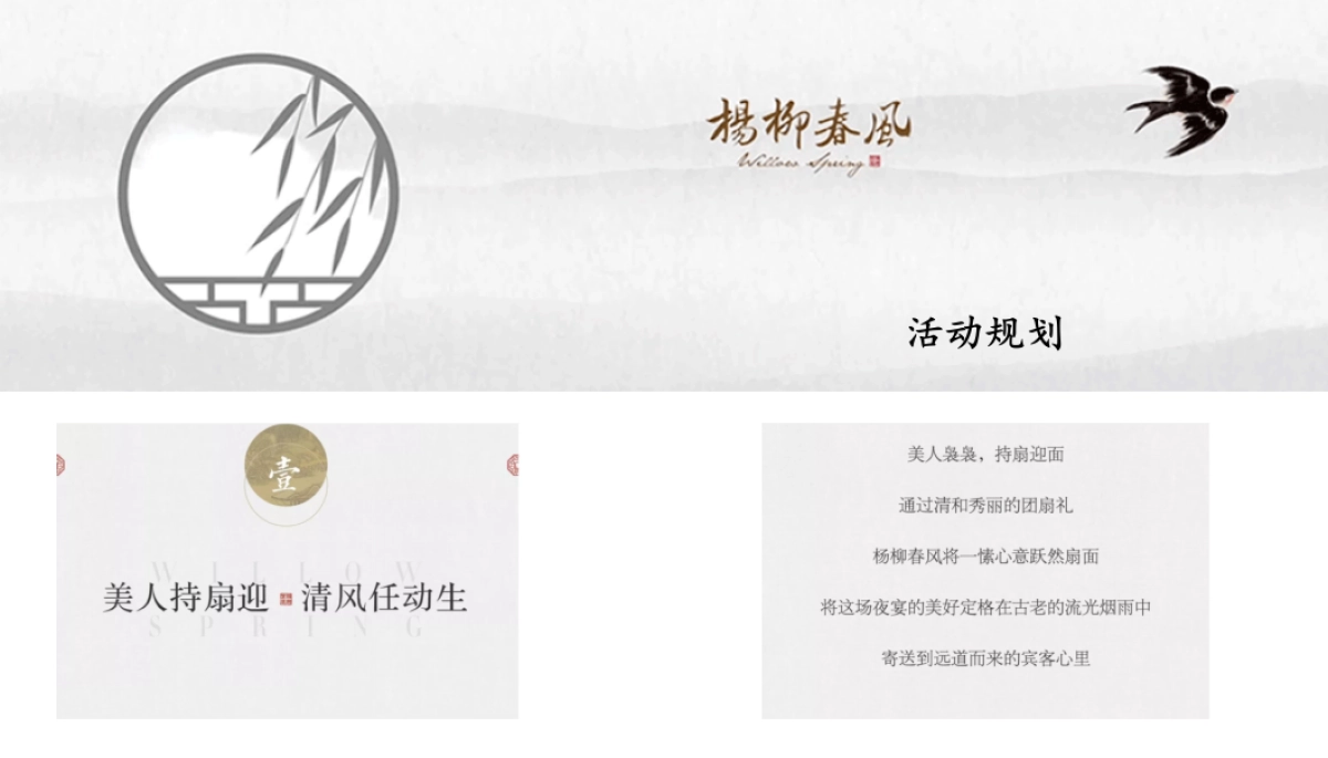 2018蓝城杨柳春风别墅客户交流会策划案_第5页