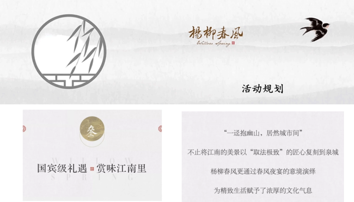 2018蓝城杨柳春风别墅客户交流会策划案_第7页