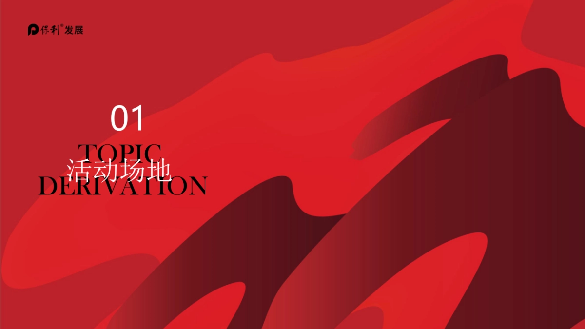 2021某项目高定答谢晚宴(时光向新 礼谢高朋主题)活动策划方案_第10页