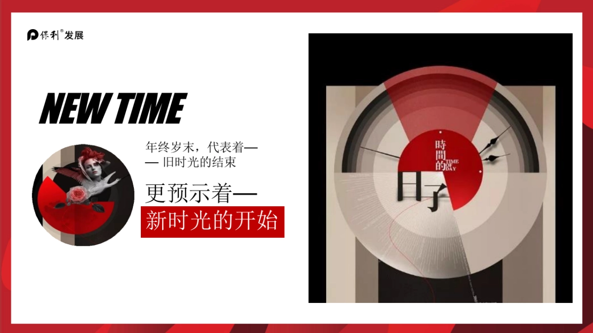 2021某项目高定答谢晚宴(时光向新 礼谢高朋主题)活动策划方案_第2页