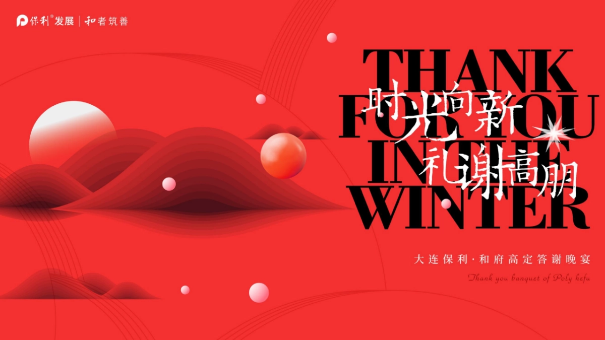 2021某项目高定答谢晚宴(时光向新 礼谢高朋主题)活动策划方案_第4页