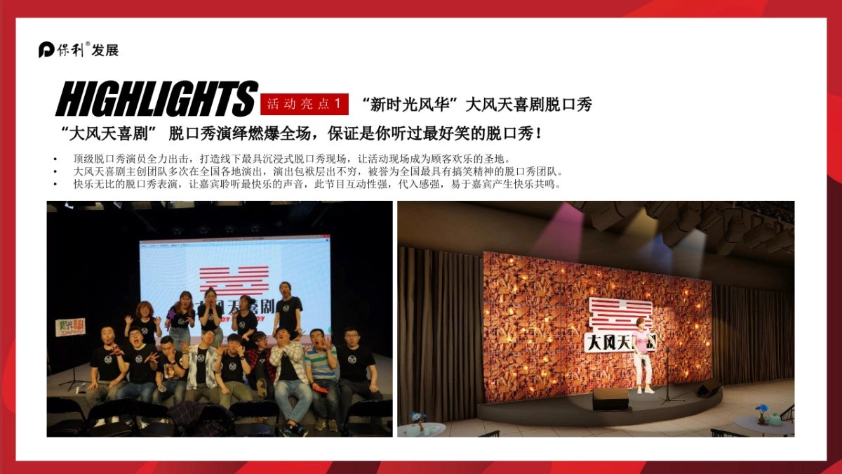 2021某项目高定答谢晚宴(时光向新 礼谢高朋主题)活动策划方案_第5页