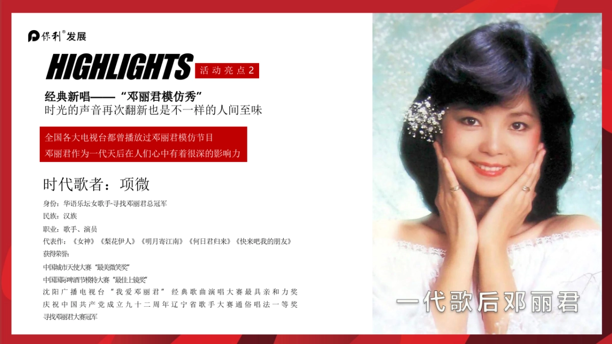 2021某项目高定答谢晚宴(时光向新 礼谢高朋主题)活动策划方案_第6页