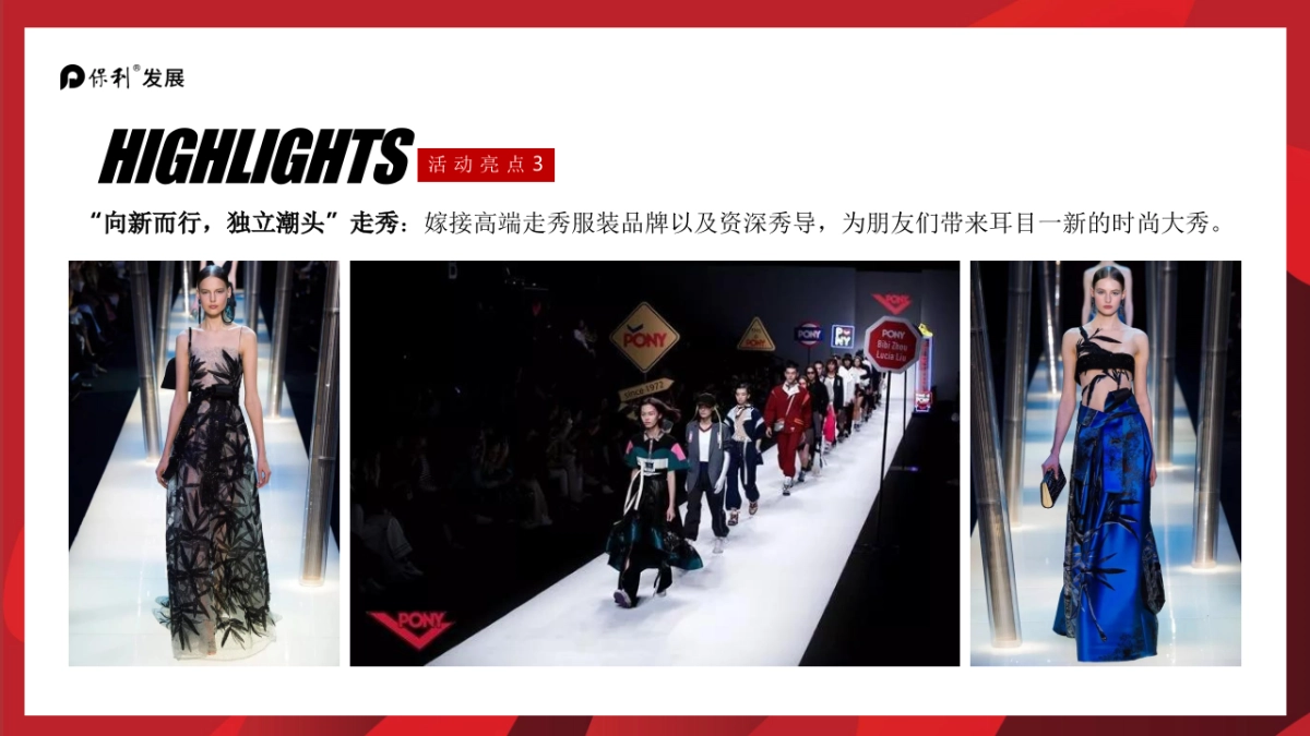 2021某项目高定答谢晚宴(时光向新 礼谢高朋主题)活动策划方案_第7页