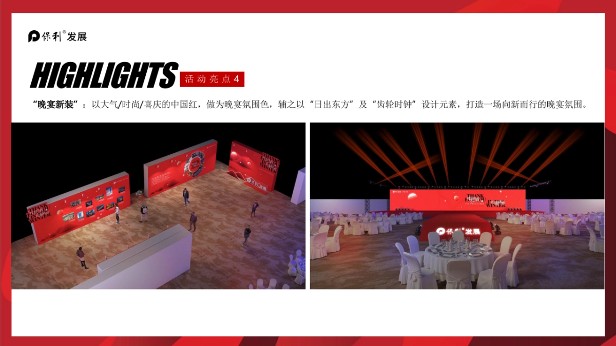 2021某项目高定答谢晚宴(时光向新 礼谢高朋主题)活动策划方案_第8页