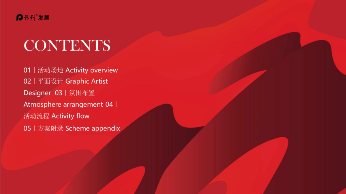 2021某项目高定答谢晚宴(时光向新 礼谢高朋主题)活动策划方案_第9页