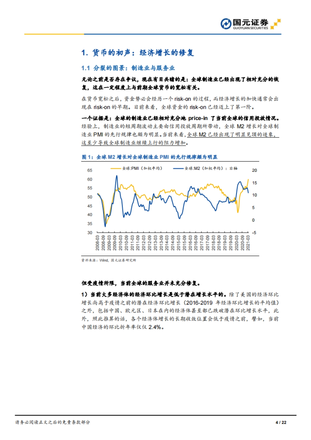 2021年下半年宏观经济及大类资产配置展望：天堂的阶梯-国元证券_第4页