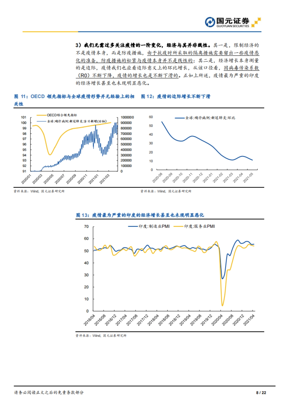 2021年下半年宏观经济及大类资产配置展望：天堂的阶梯-国元证券_第8页