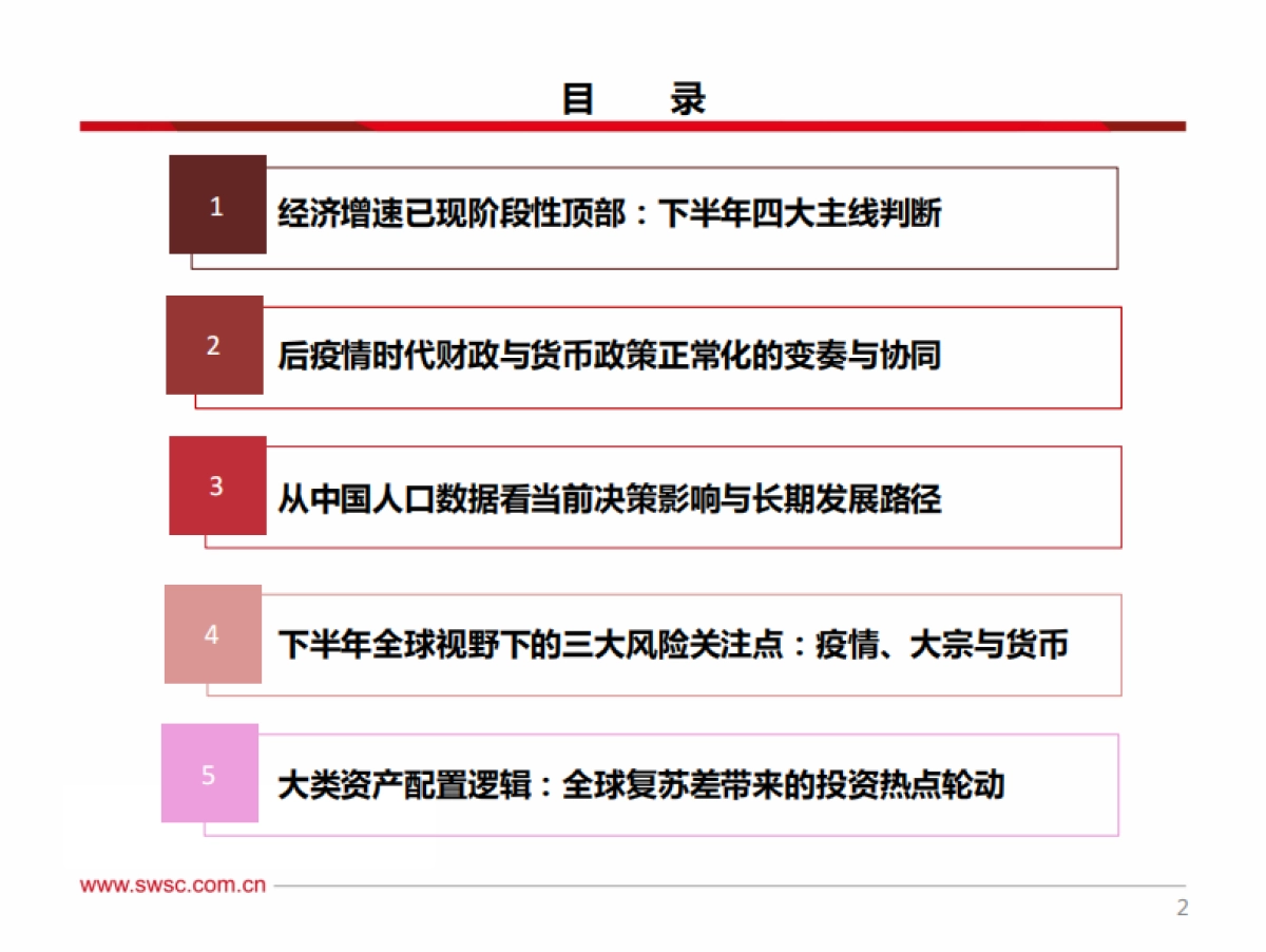 2021年下半年宏观经济展望：变奏，复苏共振下的机与危-西南证券_第3页