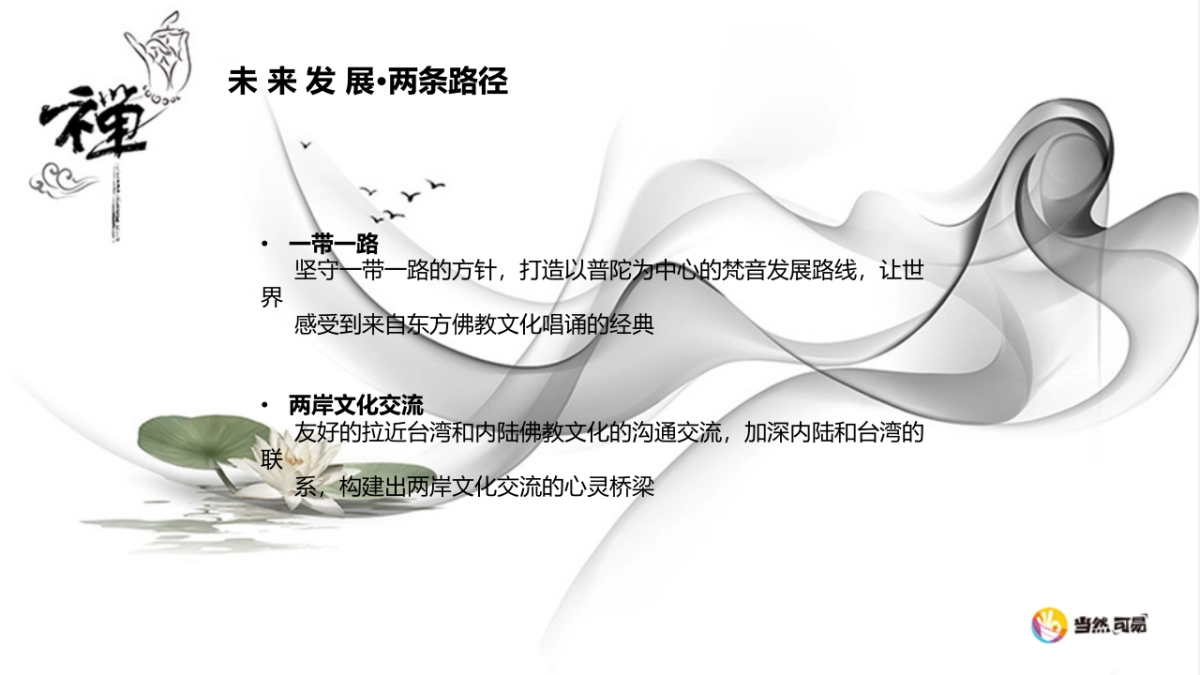 2018世界佛教海上梵音大会策划案_第10页
