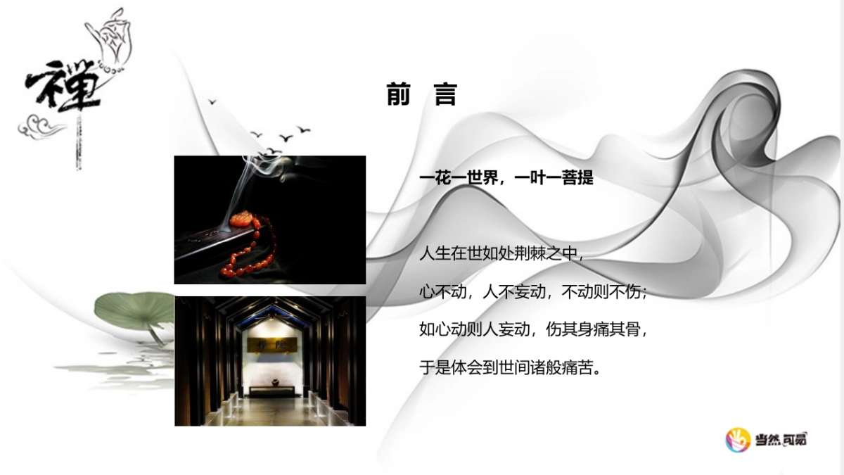 2018世界佛教海上梵音大会策划案_第2页