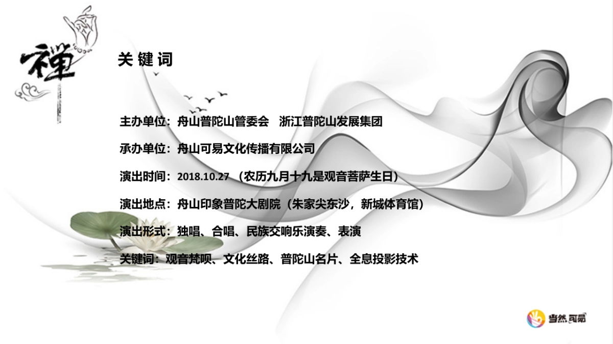 2018世界佛教海上梵音大会策划案_第3页