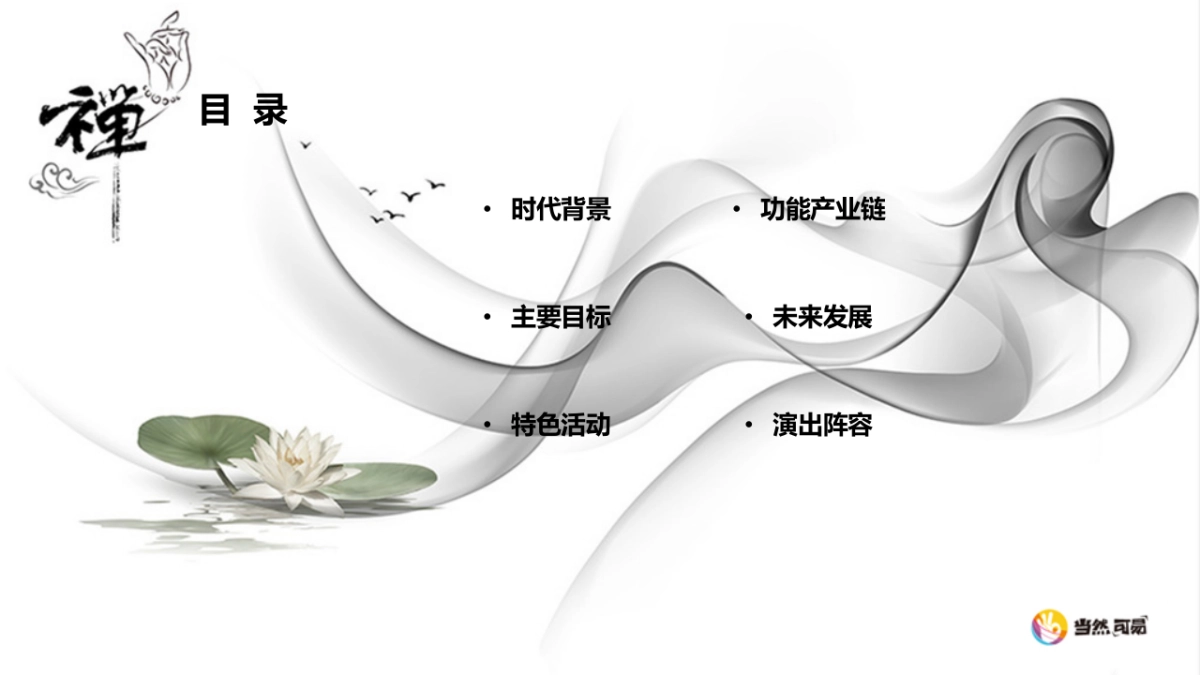 2018世界佛教海上梵音大会策划案_第4页