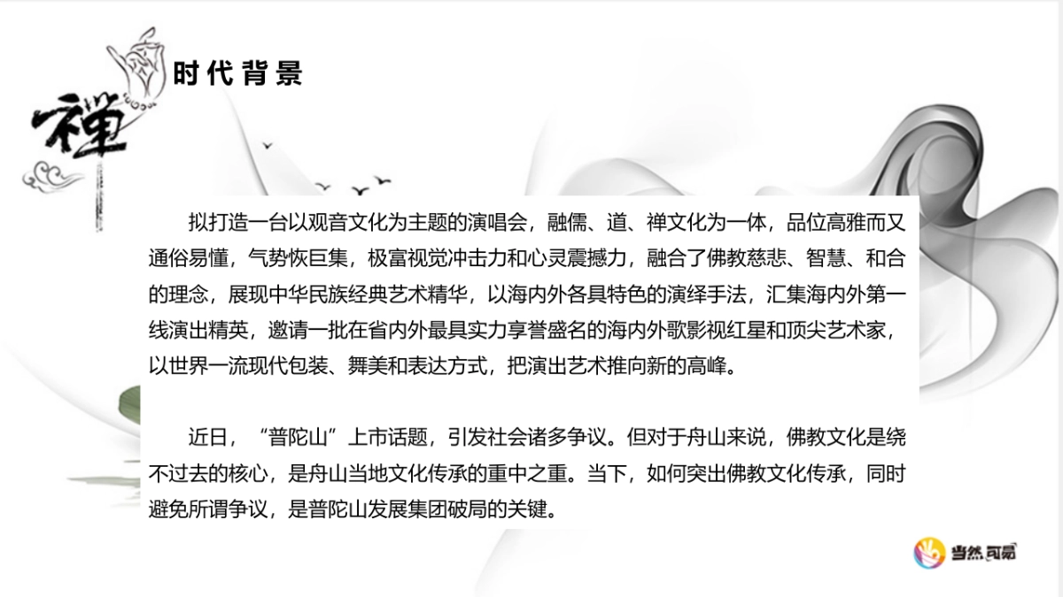 2018世界佛教海上梵音大会策划案_第5页