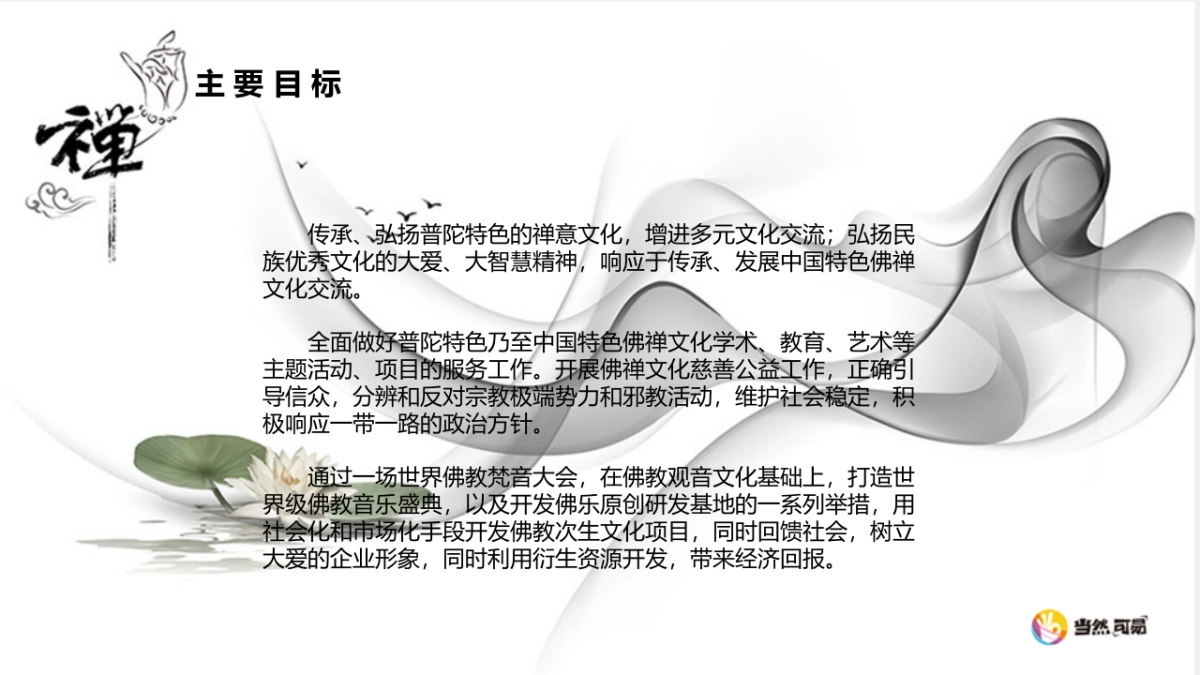 2018世界佛教海上梵音大会策划案_第6页