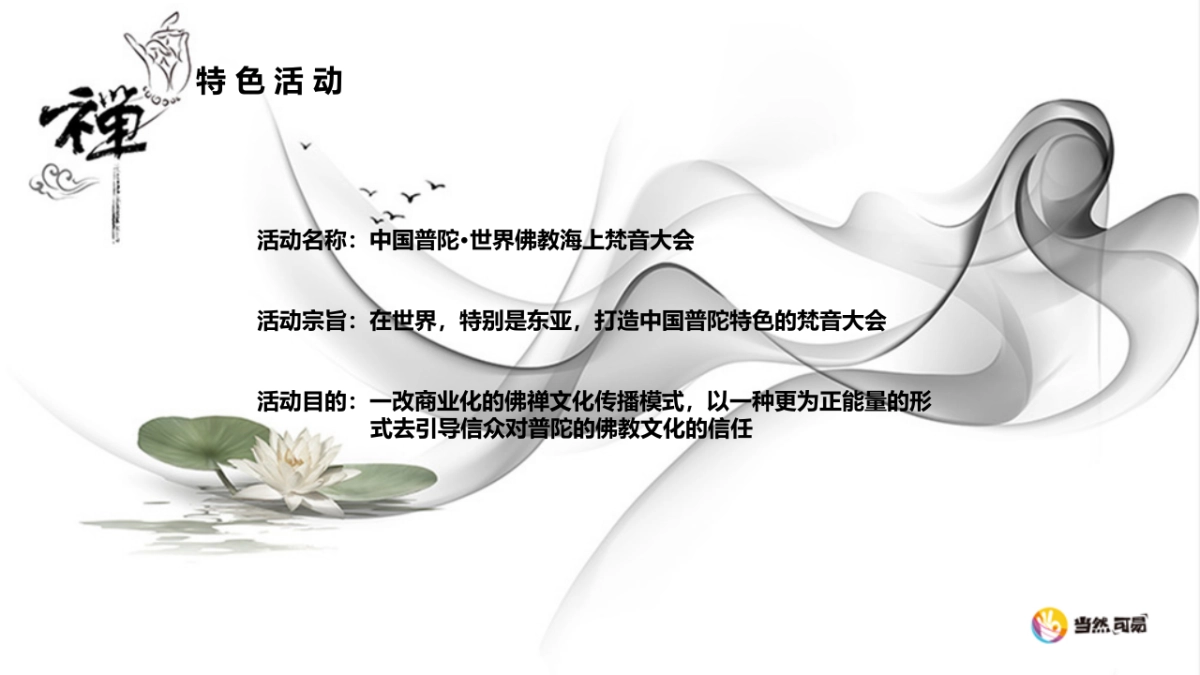 2018世界佛教海上梵音大会策划案_第7页